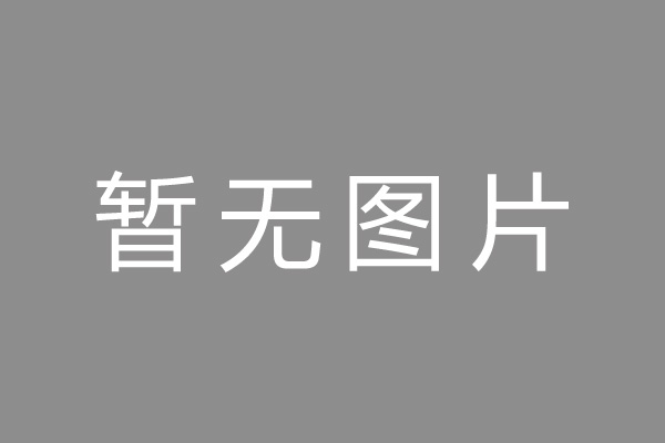 高質(zhì)量發(fā)展在大慶 | 大慶：一個(gè)大項(xiàng)目年?duì)I收16億元，為龍江振興大慶轉(zhuǎn)型“提氣”